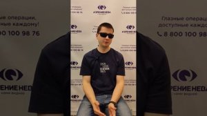 Отзыв о лазерной коррекции зрения в клинике "Зрение Нева", 88001009876