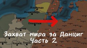 Absolute Empire Прохождения | Данциг | Скандинавия наша #2⚡
