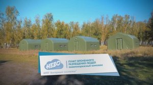 Пневмокаркасные модули ПВР
