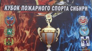 Открытие соревнований по пожарно-спасательному спорту среди Главных управлений МЧС России по Сибири