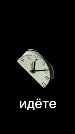 Если идти в коннекте с телом, то все происходит вовремя