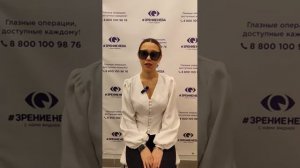 Отзыв о лазерной коррекции зрения в клинике "Зрение Нева", 88001009876