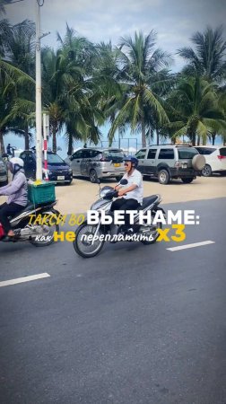 Такси во Вьетнаме