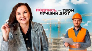 Устные договоренности с заказчиком работают только до первого спора. Как защитить себя в суде?
