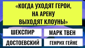 Докажите свою эрудицию! Если наберёте 20 правильных ответа, вы настоящий эксперт! ТЕСТ НА ЭРУДИЦИЮ