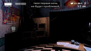 FNaF 2 Первая и вторая ночь