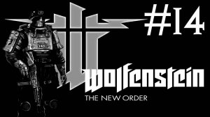 Wolfenstein the New Order прохождение # лунная база [14]