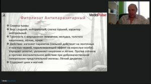 Паразиты. Скрытая угроза выявить и обезвредить!