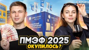 Чем закончился ПМЭФ 2025 в СПб / Разборки с застройщиками: КОНСКИЕ цены и долгое ожидание