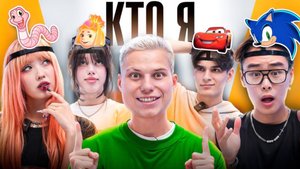 УГАДАЙ КТО Я? *НАРА,КАЦУКИ,АВИ,МУСИМ*
