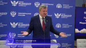 КубГУ - региональная площадка Студенческого Медиацентра Минобрнауки России