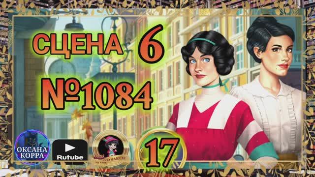 СЕКРЕТЫ 17(повтор).Сцена 6(1084) June's journey.