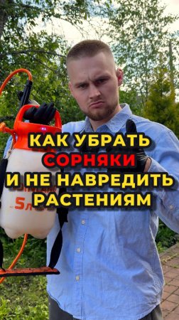 Как избавиться от сорняков на учатке и при этом НЕ навредить любимым растениям?