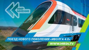 На Ярославском направлении запустили первый скоростной поезд нового поколения «Иволга 4.0»