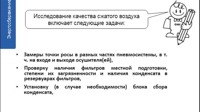 6. Энергосбережение в пневматике. Часть 3