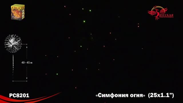 PC8201 Симфония огня