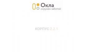Ход строительства объекта "Окла" за июнь 2025 г.