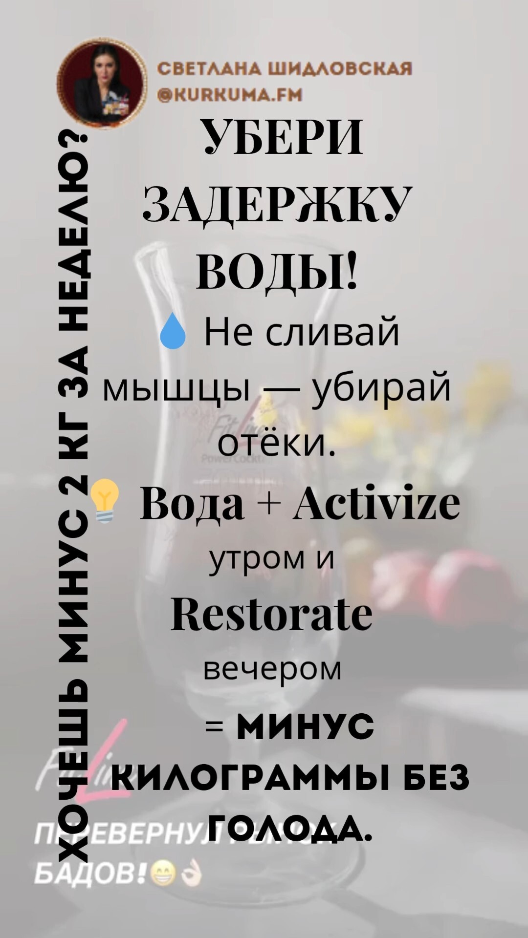 Хочешь минус 2 кг за неделю? #FitLine #похудение