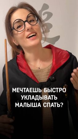 Эти ритуалы помогут вашему малышу засыпать за 10 минут и спать всю ночь!