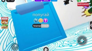 Роблокс, играю в адопт ми