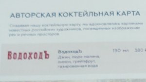 Авторская коктейльная карта "ВодоходЪ"