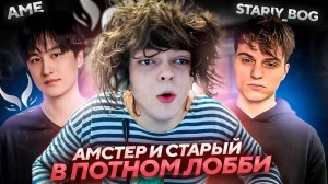 РОСТИК и АМЕ ПРОТИВ СТАРОГО БОГА ／ РОСТИК СОБРАЛСЯ В КИБЕРСПОРТ