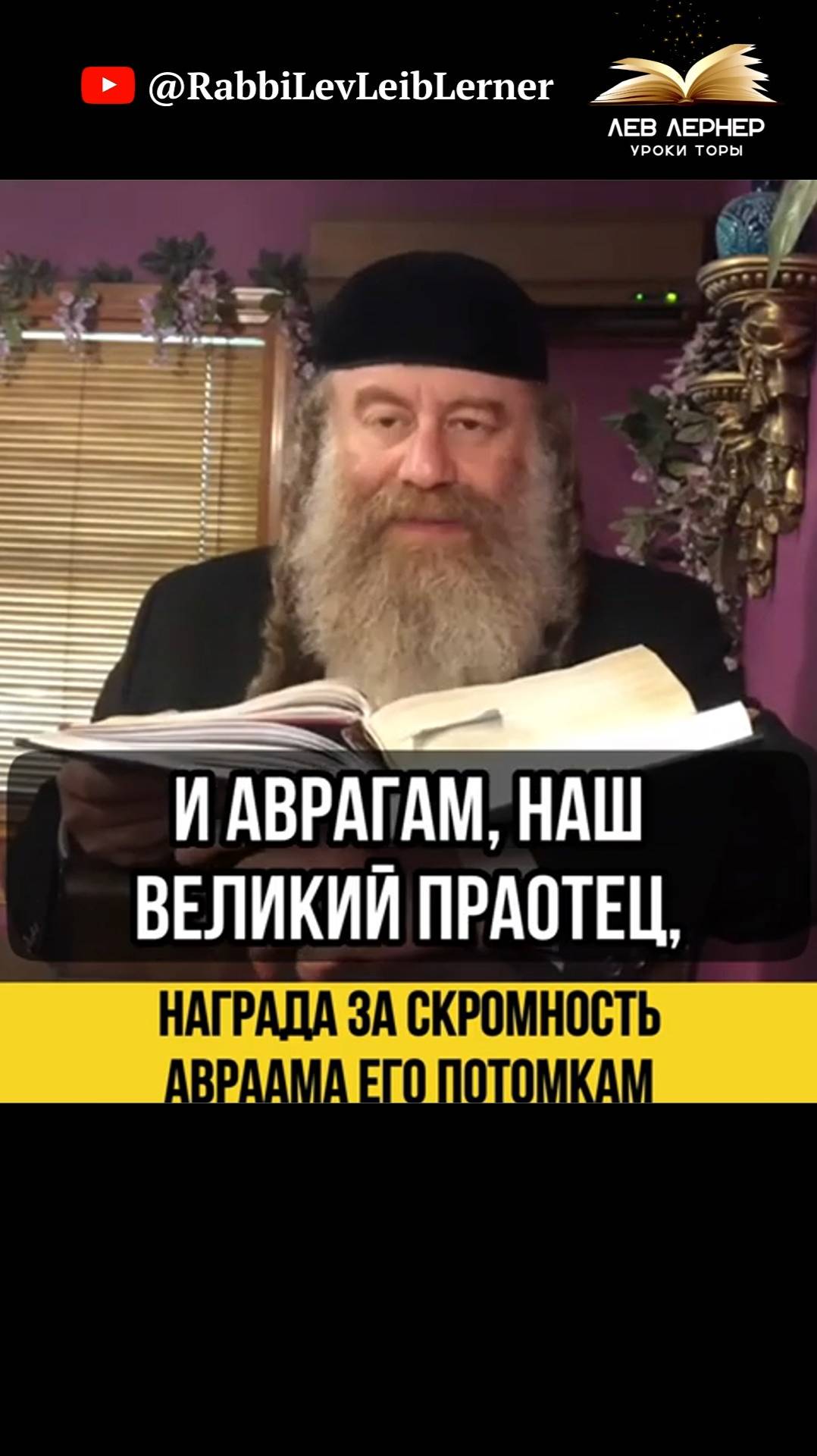 💠Награда за скромность Авраама его потомкам