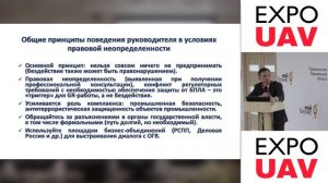 Между молотом и наковальней: дроновая опасность и риски юридической ответственности топ-менеджеров