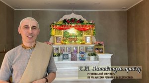 29.06.2025 Церемония вступления в статус дикша-гуру. Е.М. Манибандха прабху (Омск)