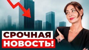 ШОК! Рынок НЕДВИЖИМОСТИ Москвы на грани краха - ЧТО ДЕЛАТЬ?
