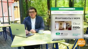 "Апартаменты у моря" от мошенников. Доброе утро. Фрагмент выпуска от 30.06.2025