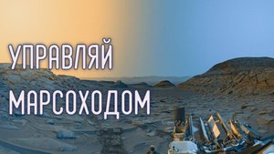 Панорамы Марса, которые можно рассматривать бесконечно