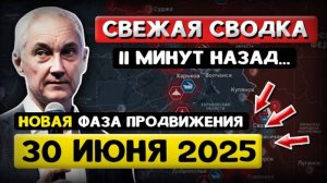 📹 Рывок в Днепропетровскую Область! «Что происходит в Эти Минуты?» - Военные Сводки 30.06.2025