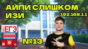 это задание СЛИШКОМ ЛЕГКОЕ, а ты его НЕ УМЕЕШЬ РЕШАТЬ...