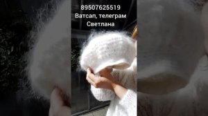 Пуховые ажурные жилетки,кофточки,шарфы,шапки,береты,гетры,следки.