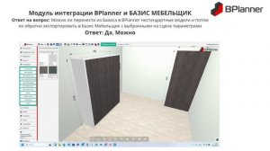 Можно ли перенести из Базиса в BPlanner нестандартные модели и потом их обратно экспортировать в Баз