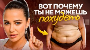 Лишний вес, дряблая кожа, отеки? Если никак не можешь похудеть — включи это видео