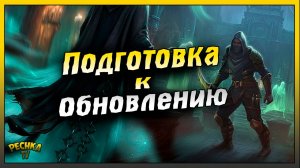 НОВАЯ Багряная охота Подготовка | Слив Будущего Обновления | Grim Soul: Dark Fantasy Survival