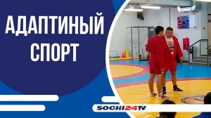 В Городском Собрании Сочи прошло первое заседание комиссии по адаптивному и инклюзивному спорту