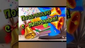Моя любимая выпускница!🔔 Поздравляю с отличным окончанием 9 класса!💐 Горжусь тобой,сестричка!♥️
