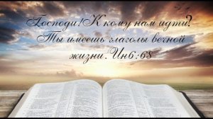 Скажи,о Спаситель