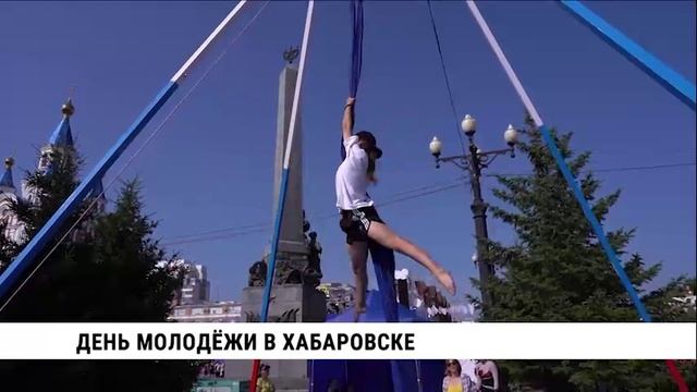День молодёжи в Хабаровске