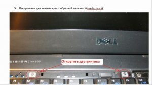 Ремонт клавиатуры ноутбука DELL PRECISION M4500 своими руками
