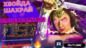 Елену Валерьевну хотели обмануть наглые спиСдалисты #Мошенник #Аферист #разводилы #инвестиции