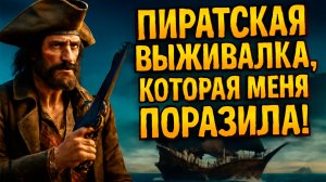 Crosswind: лучший пиратский выживач 2025 года  ᐅ первый взгляд на игру