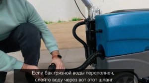 Инструкция по эксплуатации поломоечной машины Wellland S3