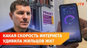 «Уфанет» продолжает проводить интернет в «Одинцово-1»