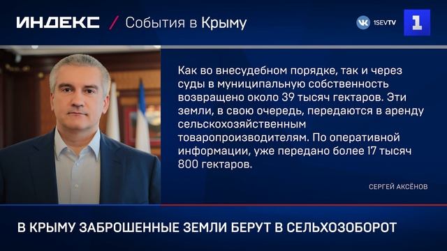 В Крыму заброшенные земли берут в сельхозоборот