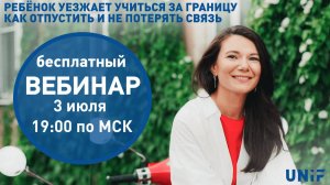 Ребёнок уезжает учиться заграницу. Как отпустить и не потерять связь?