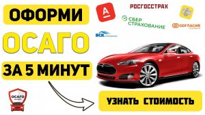 купить осаго официальный сайт